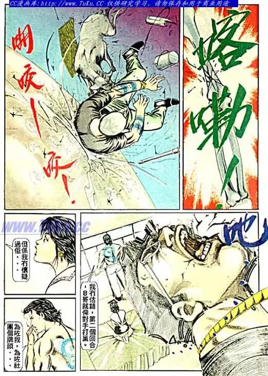 古惑仔 第51回 第12页