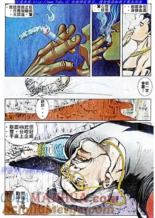 古惑仔 第51回 第13页