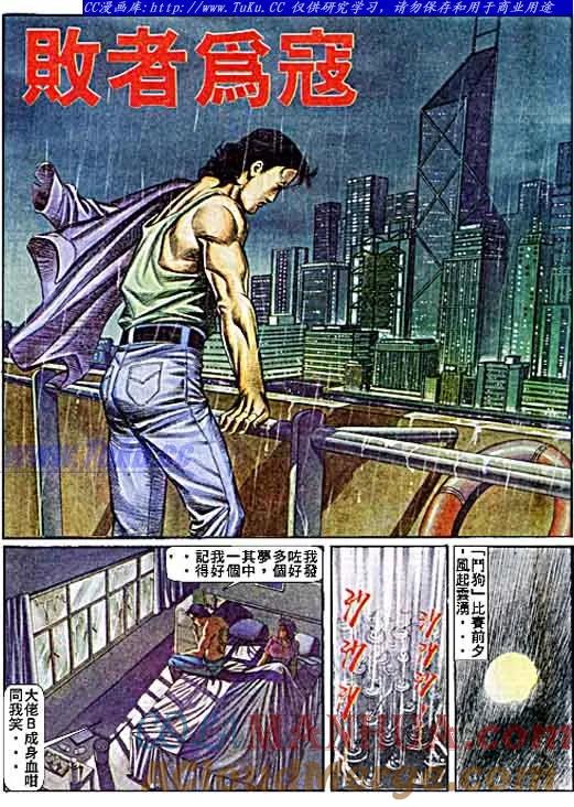 古惑仔 第51回 第3页