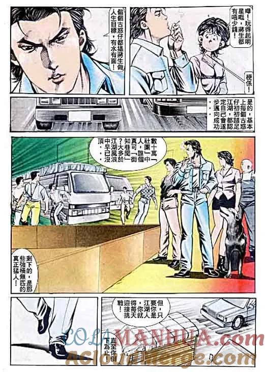 古惑仔 第51回 第19页