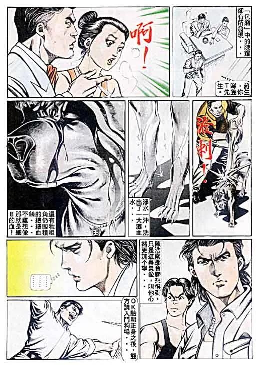 古惑仔 第51回 第24页