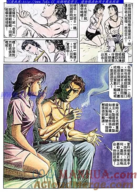 古惑仔 第51回 第5页