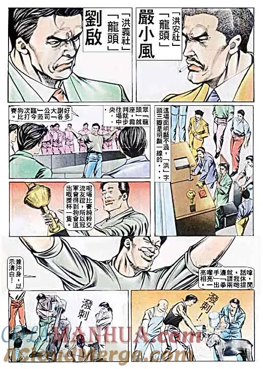 古惑仔 第51回 第23页