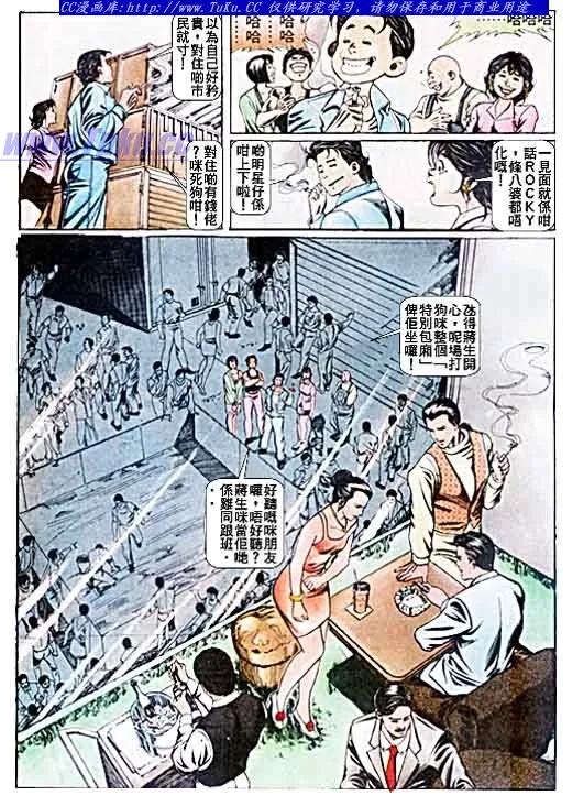 古惑仔 第51回 第18页