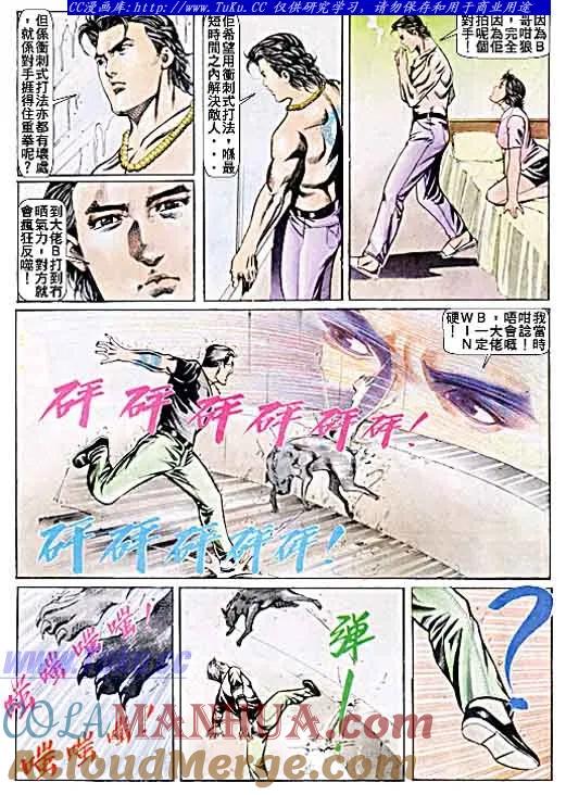 古惑仔 第51回 第9页
