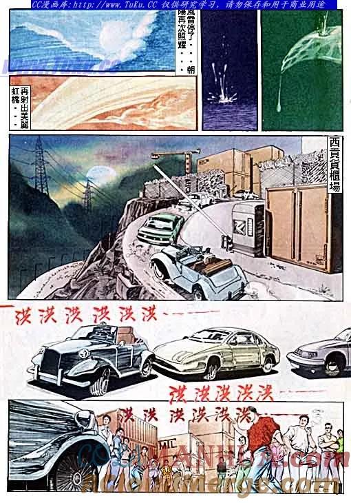 古惑仔 第51回 第15页