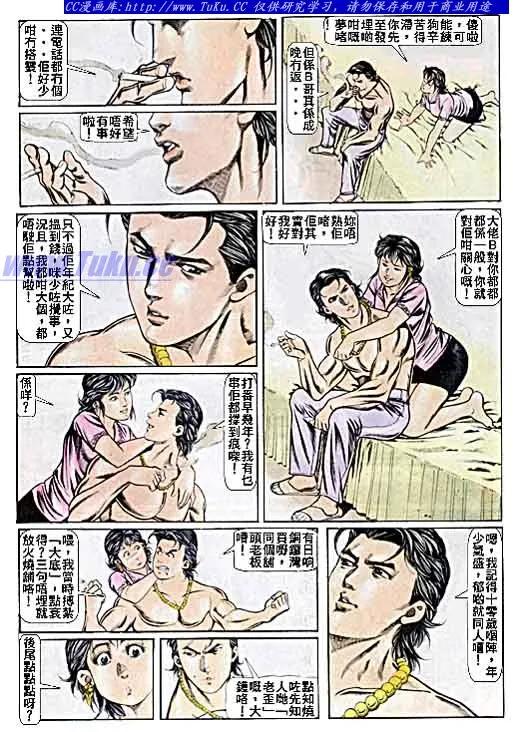 古惑仔 第51回 第4页