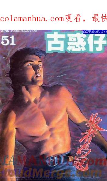 古惑仔 第51回 第1页