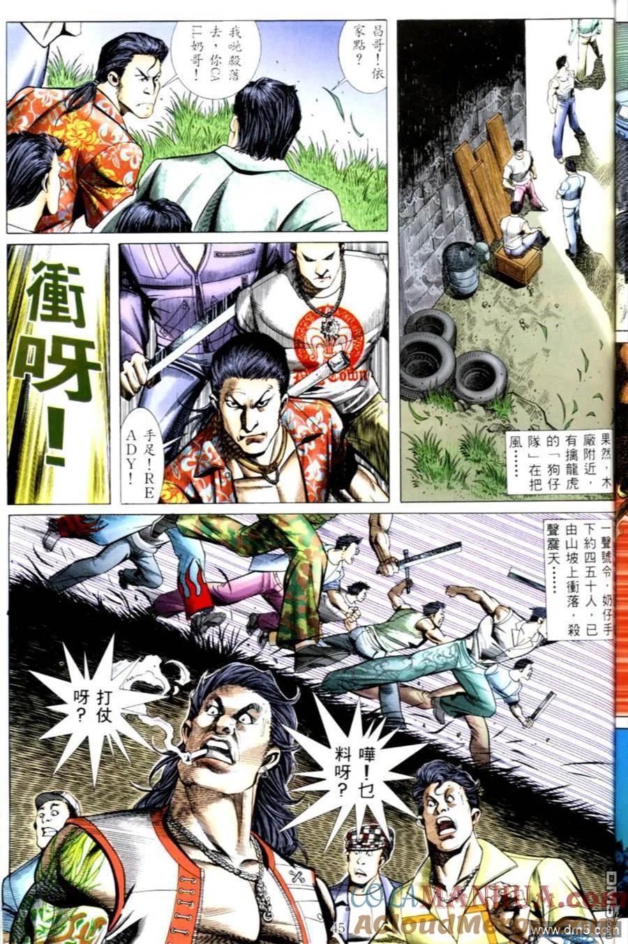 古惑仔 第501回 第13页
