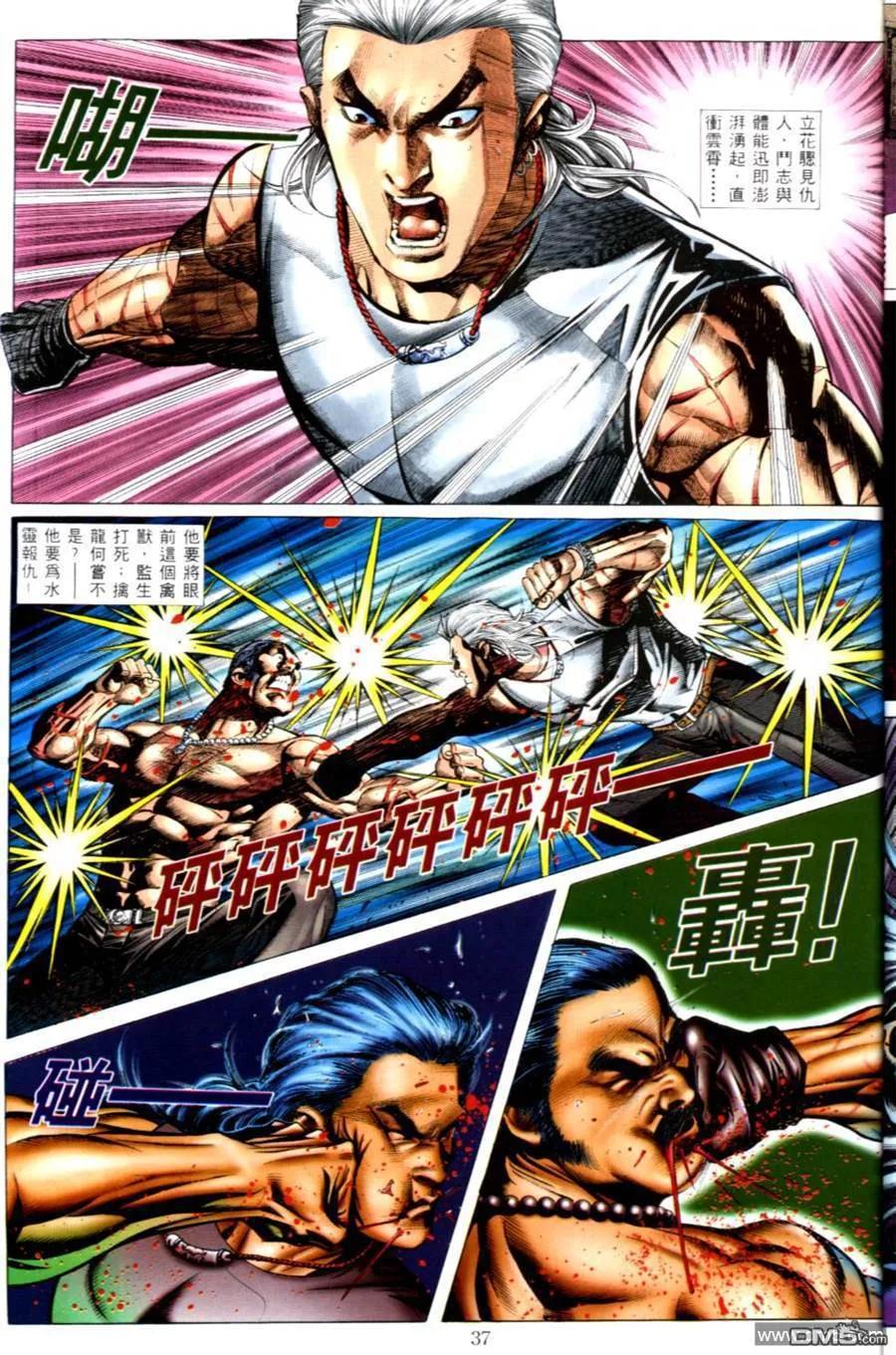 古惑仔 第501回 第6页