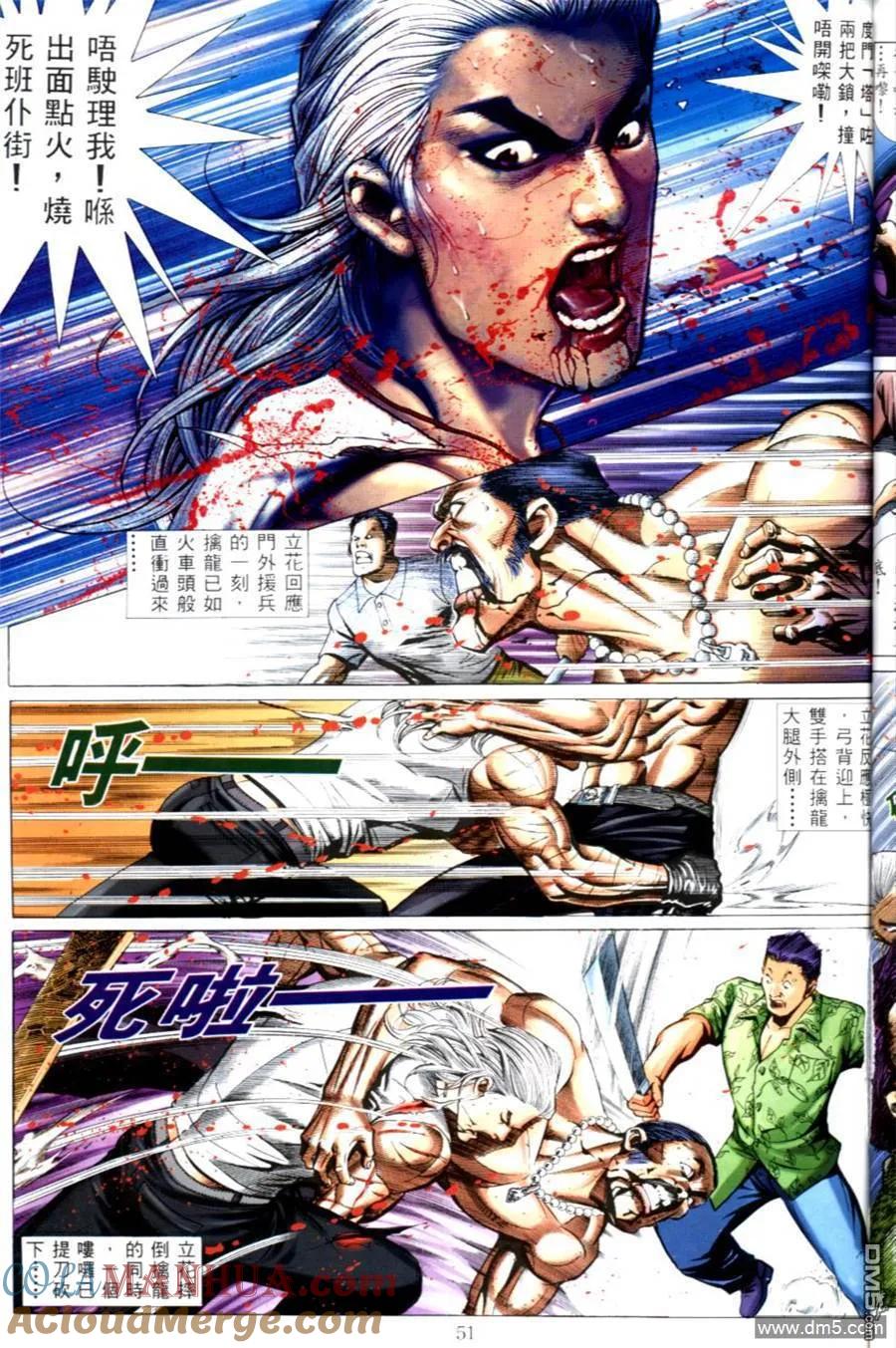 古惑仔 第501回 第19页