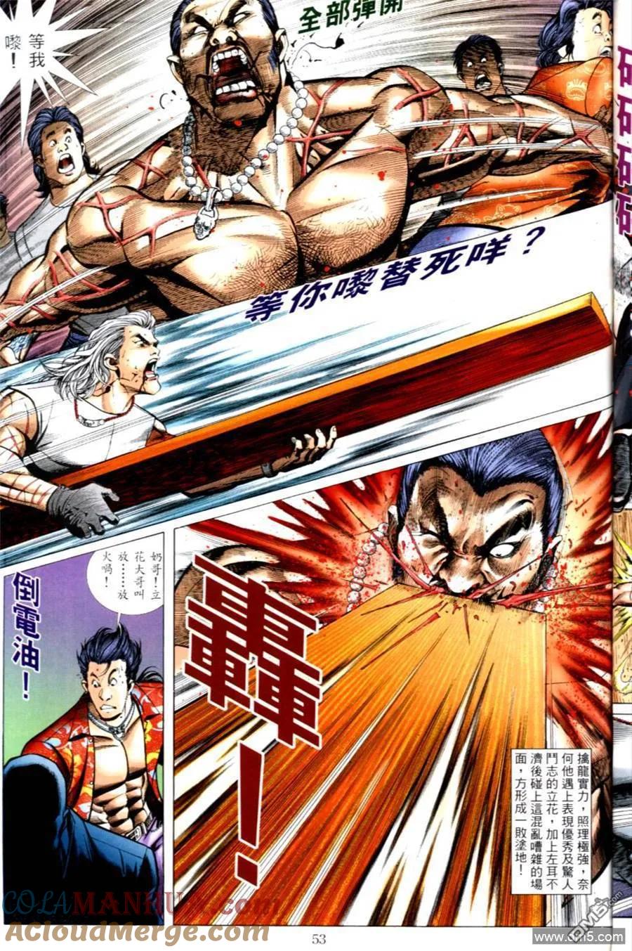 古惑仔 第501回 第21页