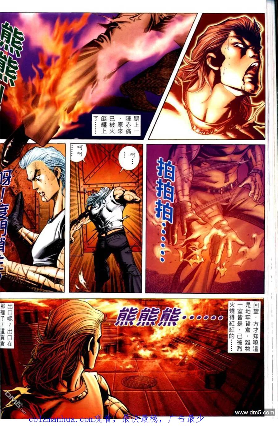 古惑仔 第501回 第28页