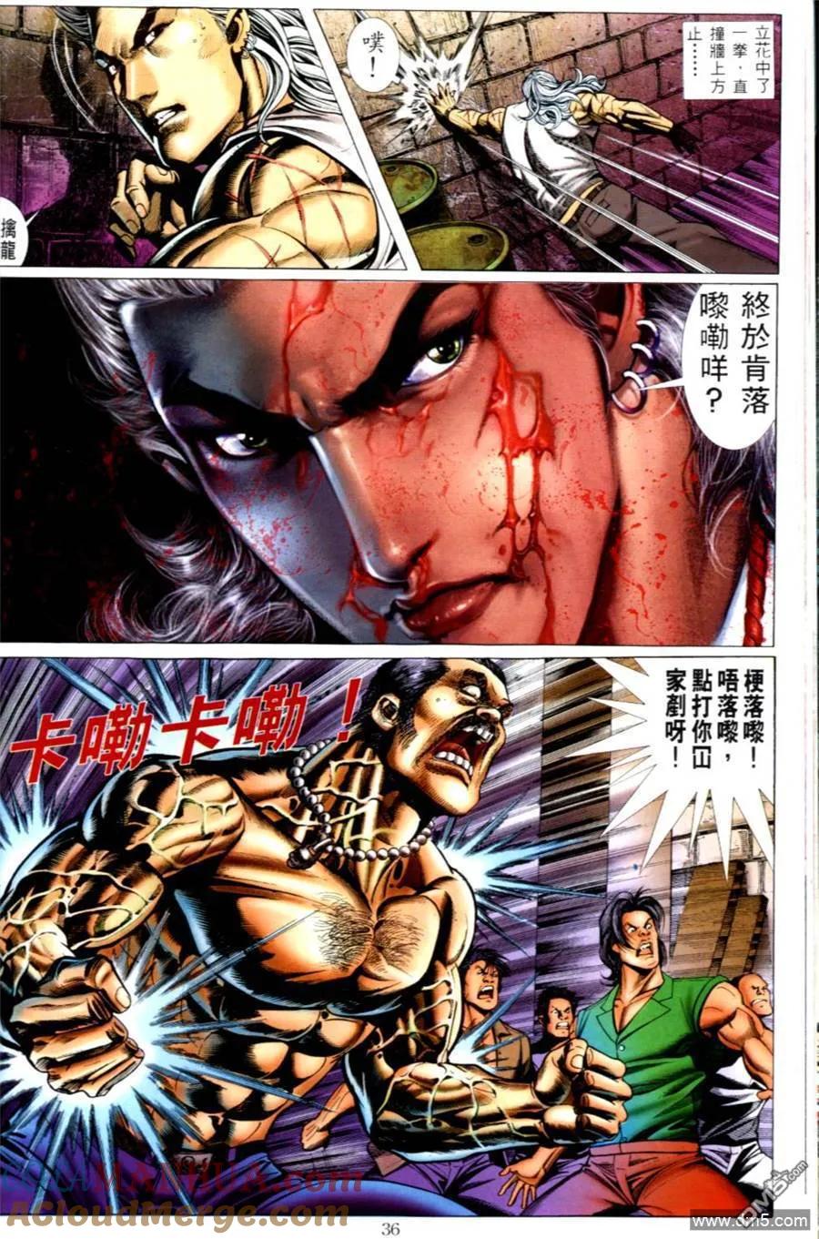 古惑仔 第501回 第5页