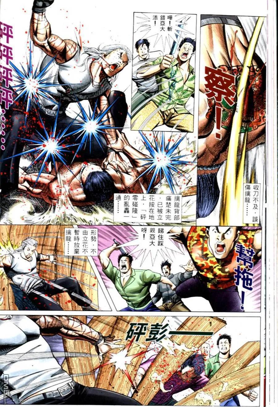 古惑仔 第501回 第20页