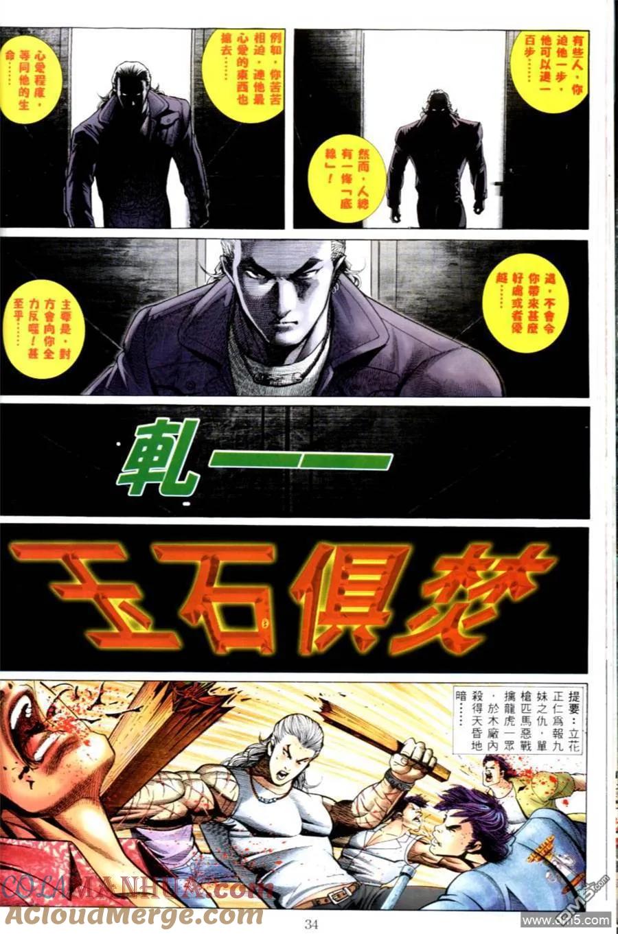 古惑仔 第501回 第3页