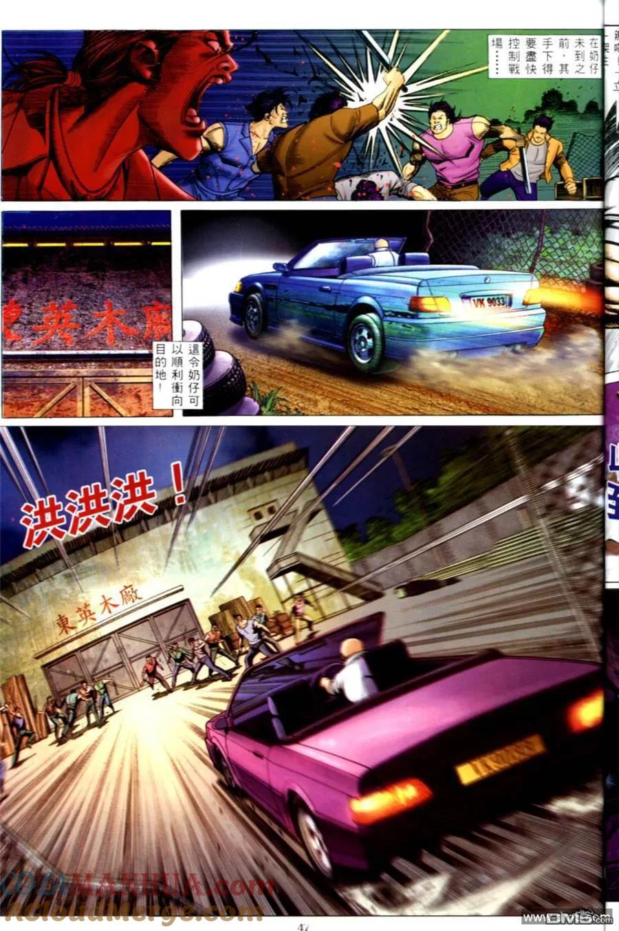古惑仔 第501回 第15页