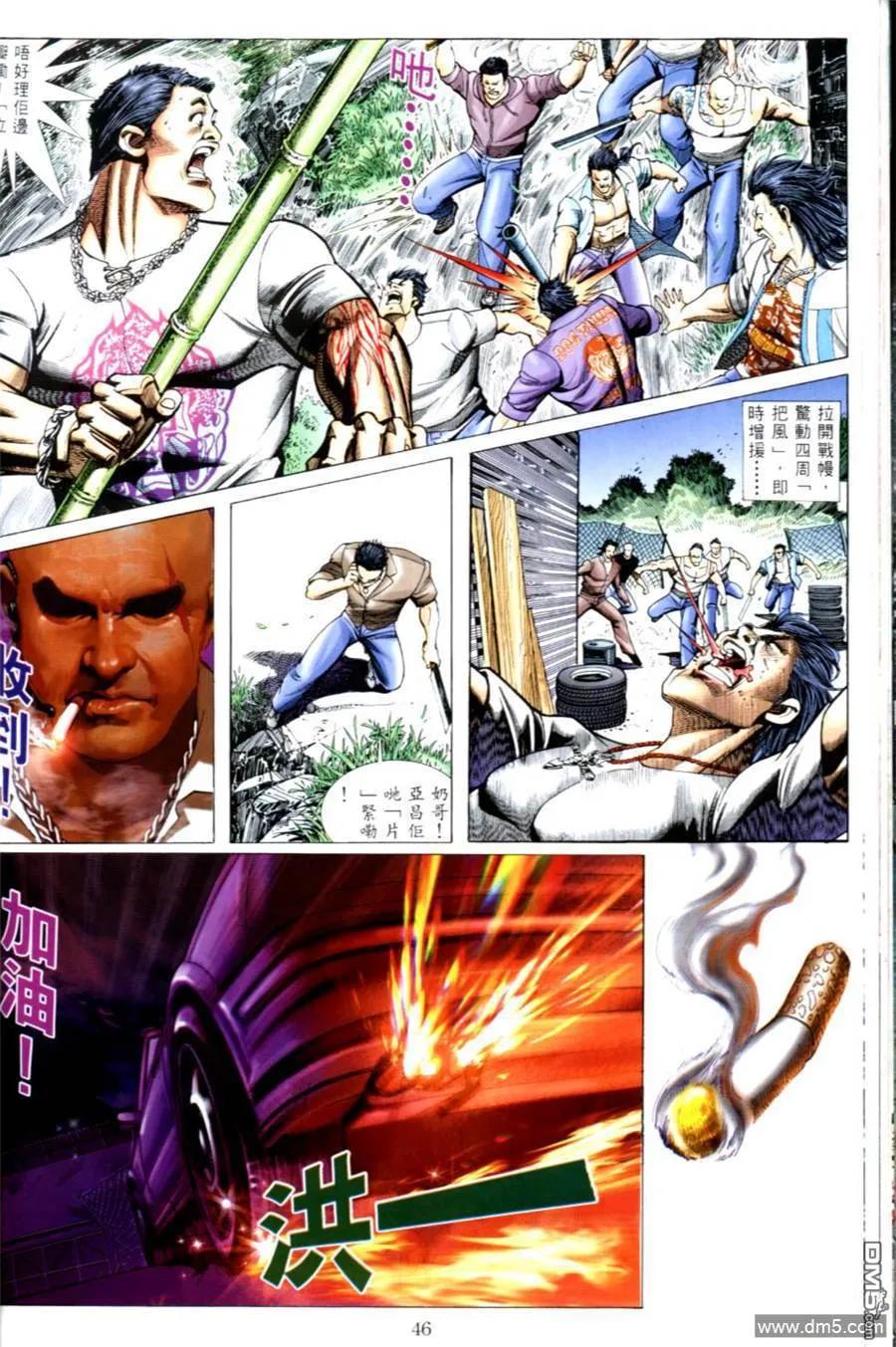 古惑仔 第501回 第14页
