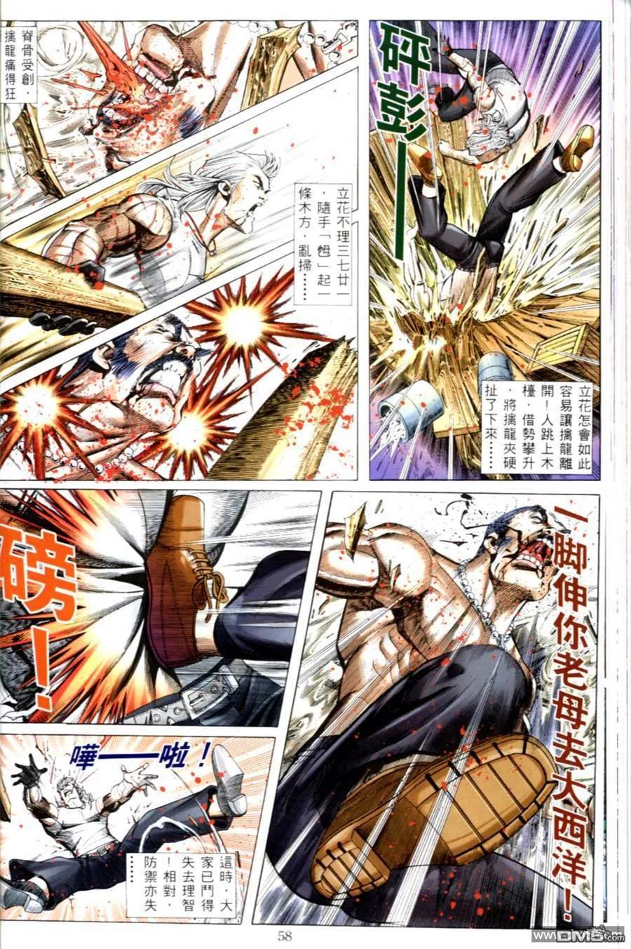 古惑仔 第501回 第26页