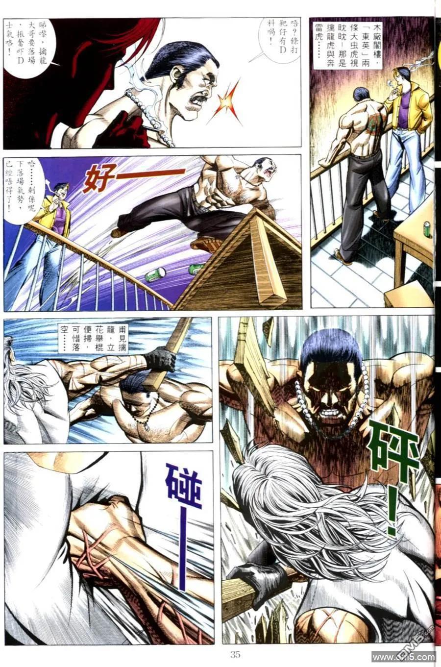 古惑仔 第501回 第4页
