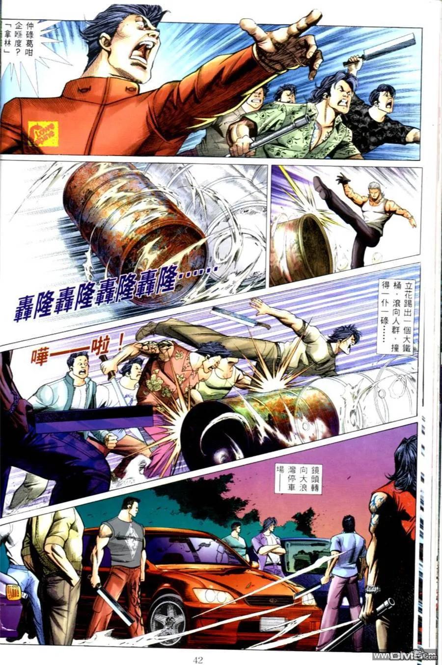古惑仔 第501回 第10页