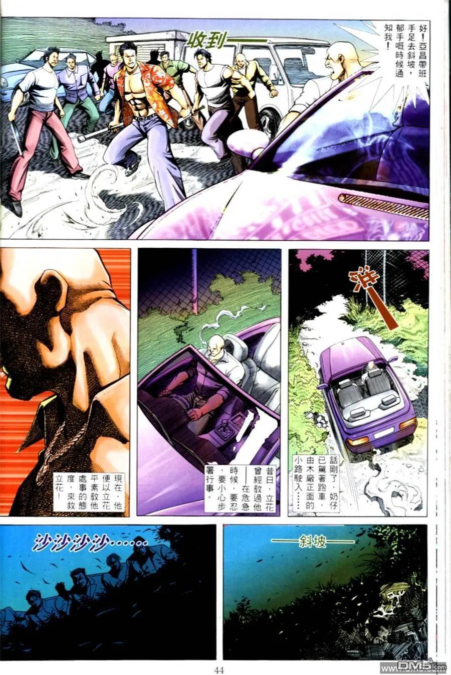 古惑仔 第501回 第12页