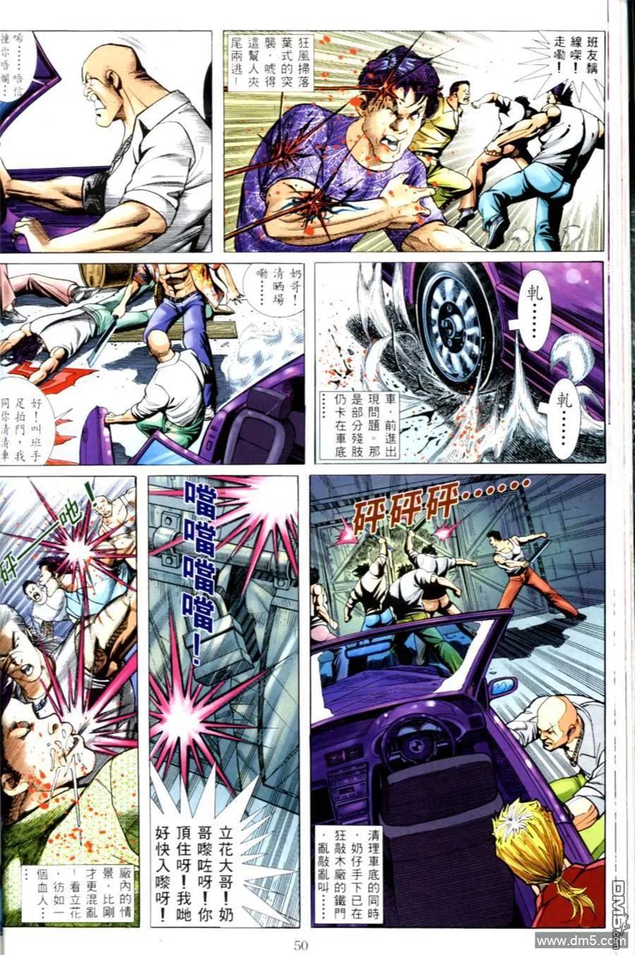 古惑仔 第501回 第18页