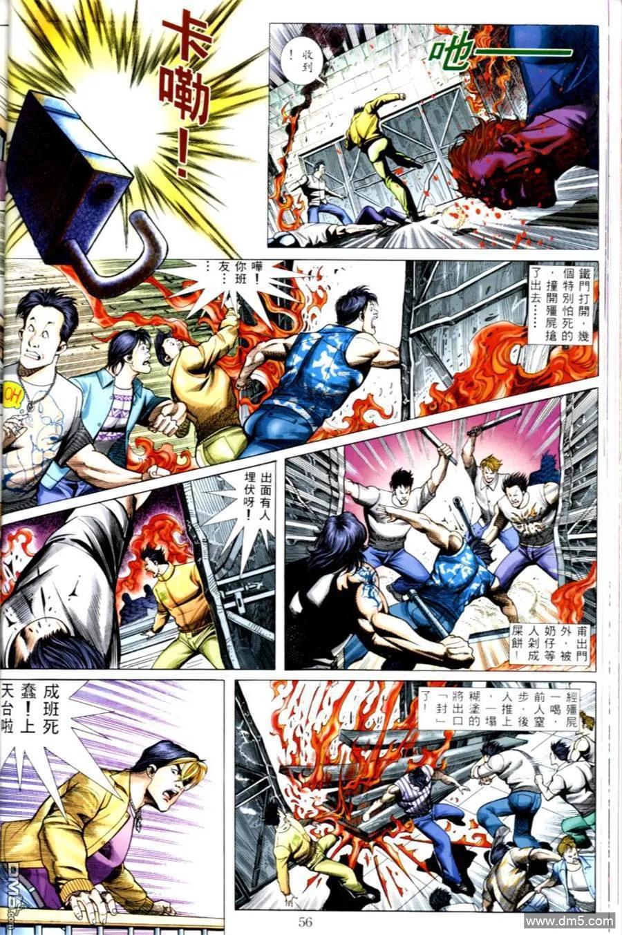 古惑仔 第501回 第24页