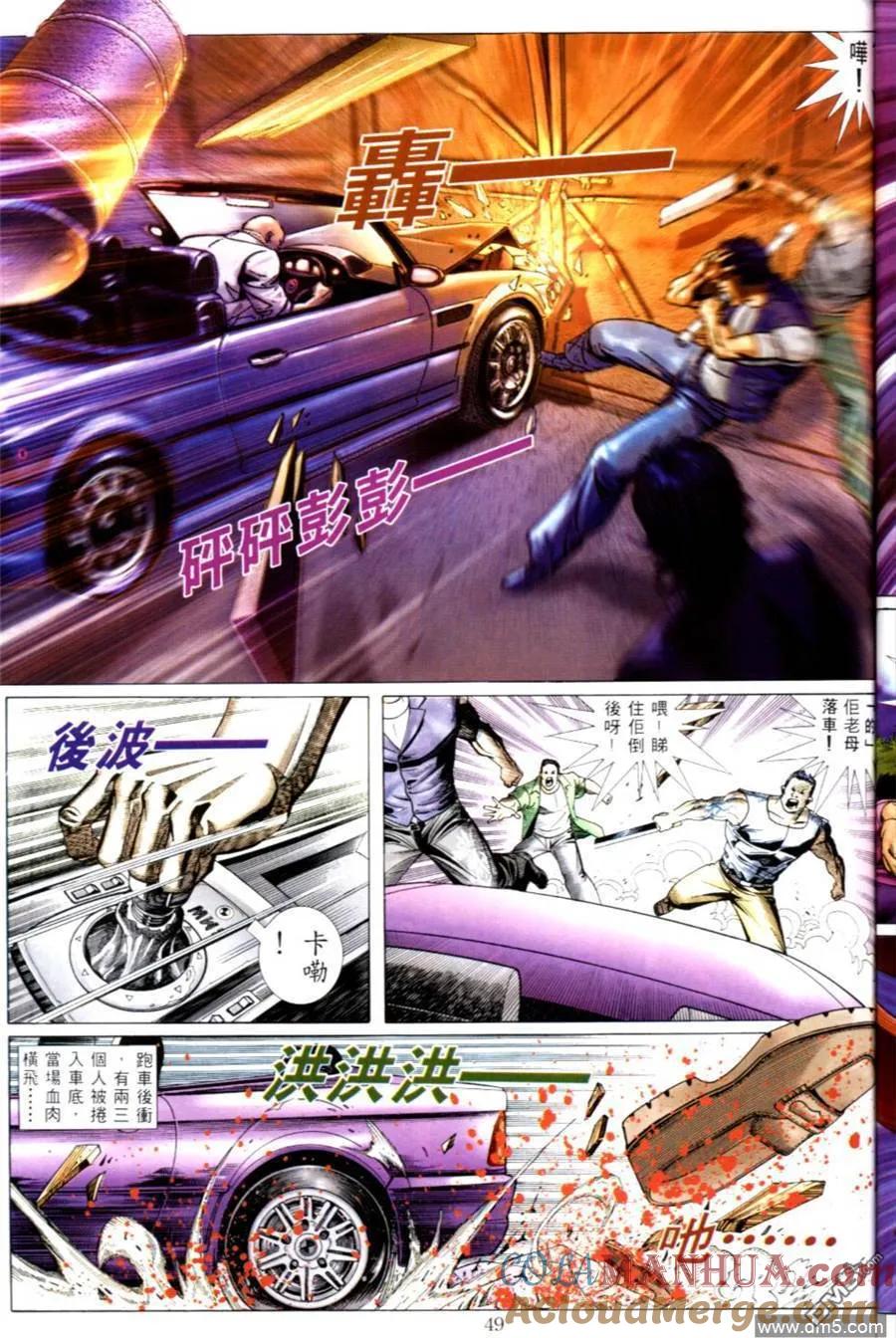 古惑仔 第501回 第17页