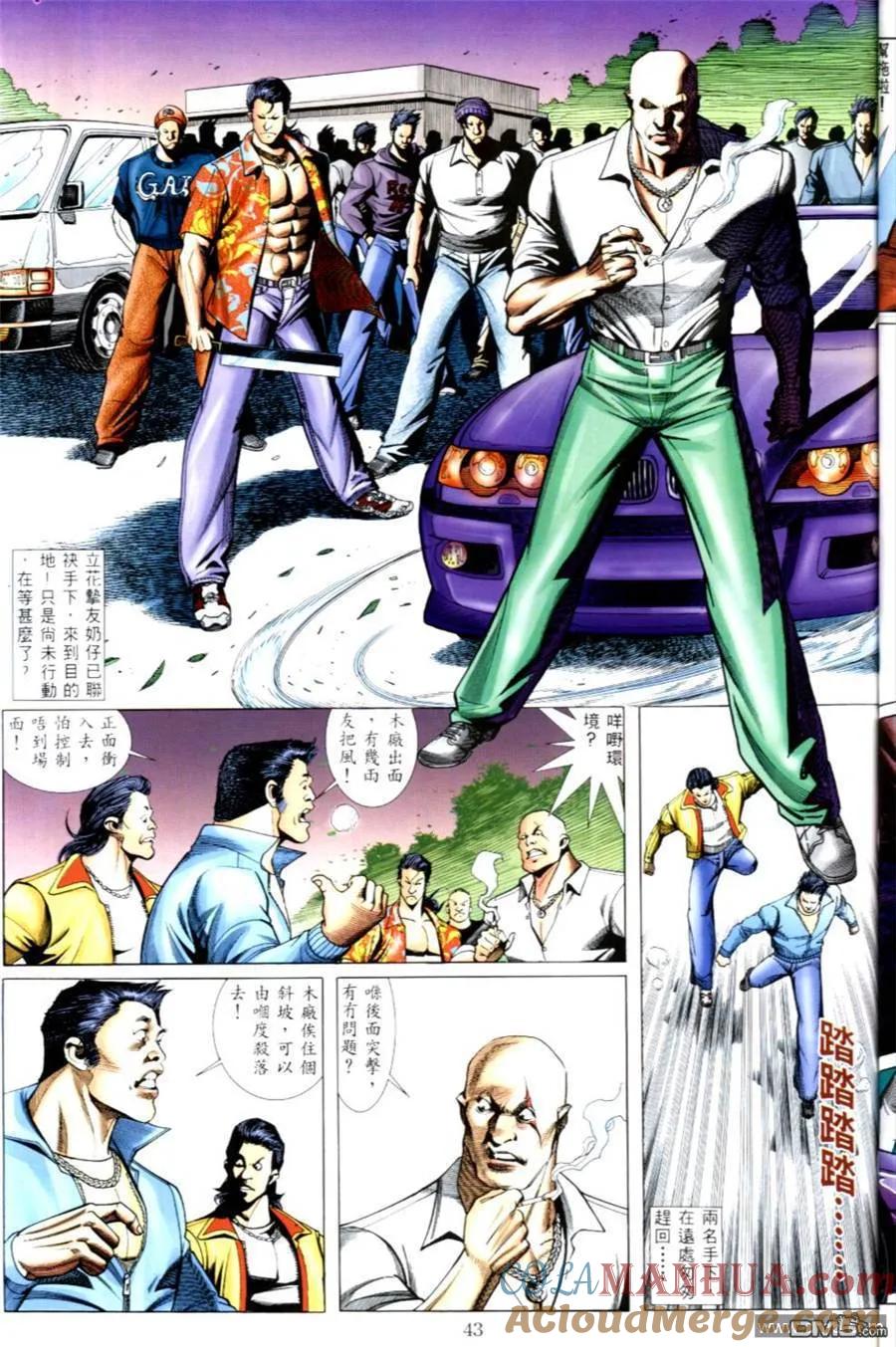 古惑仔 第501回 第11页