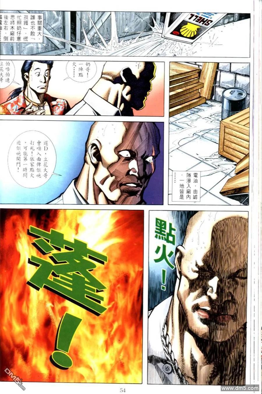 古惑仔 第501回 第22页