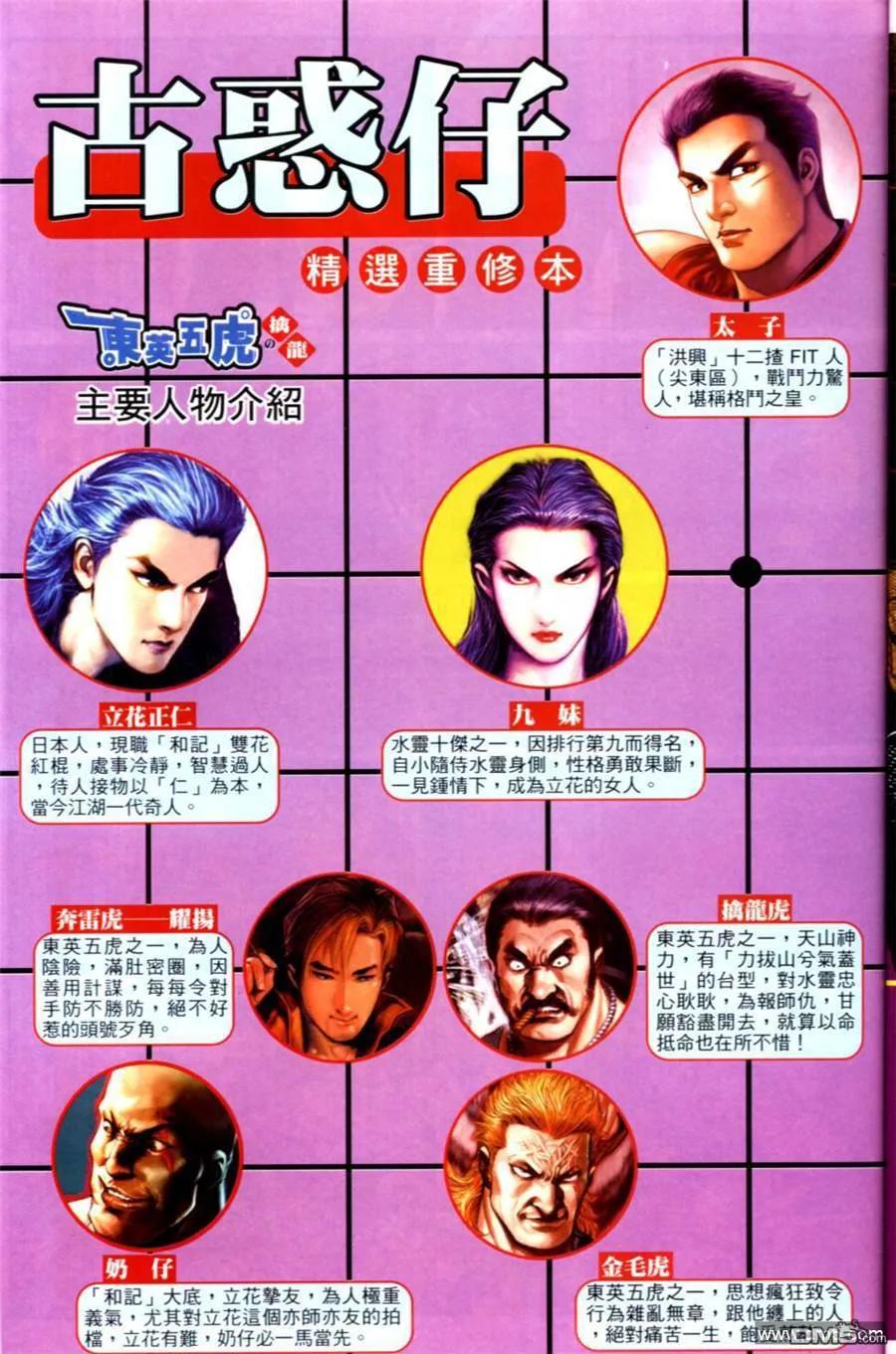 古惑仔 第501回 第2页