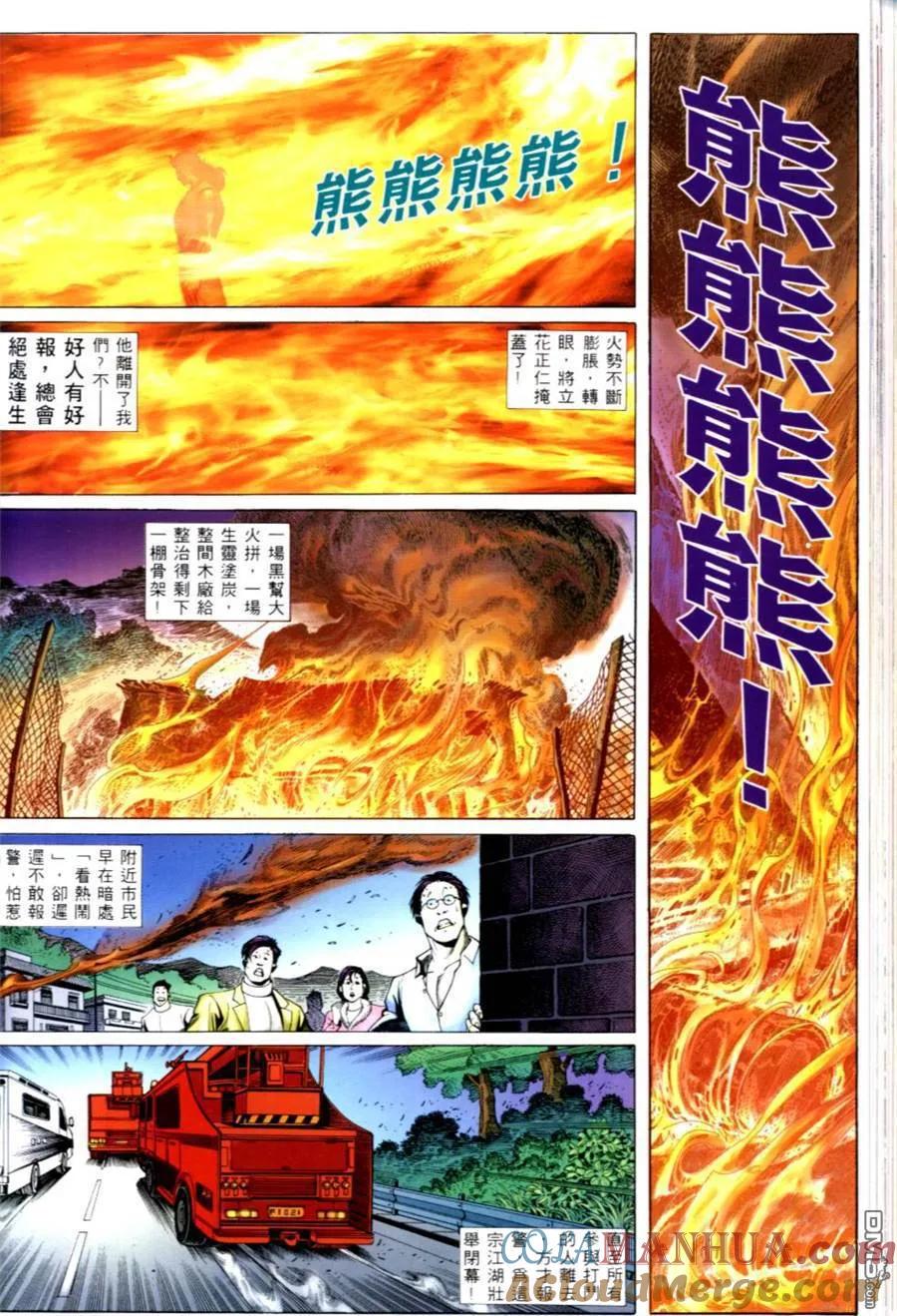 古惑仔 第502回 第25页