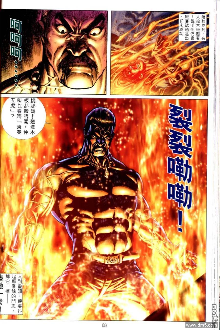 古惑仔 第502回 第8页
