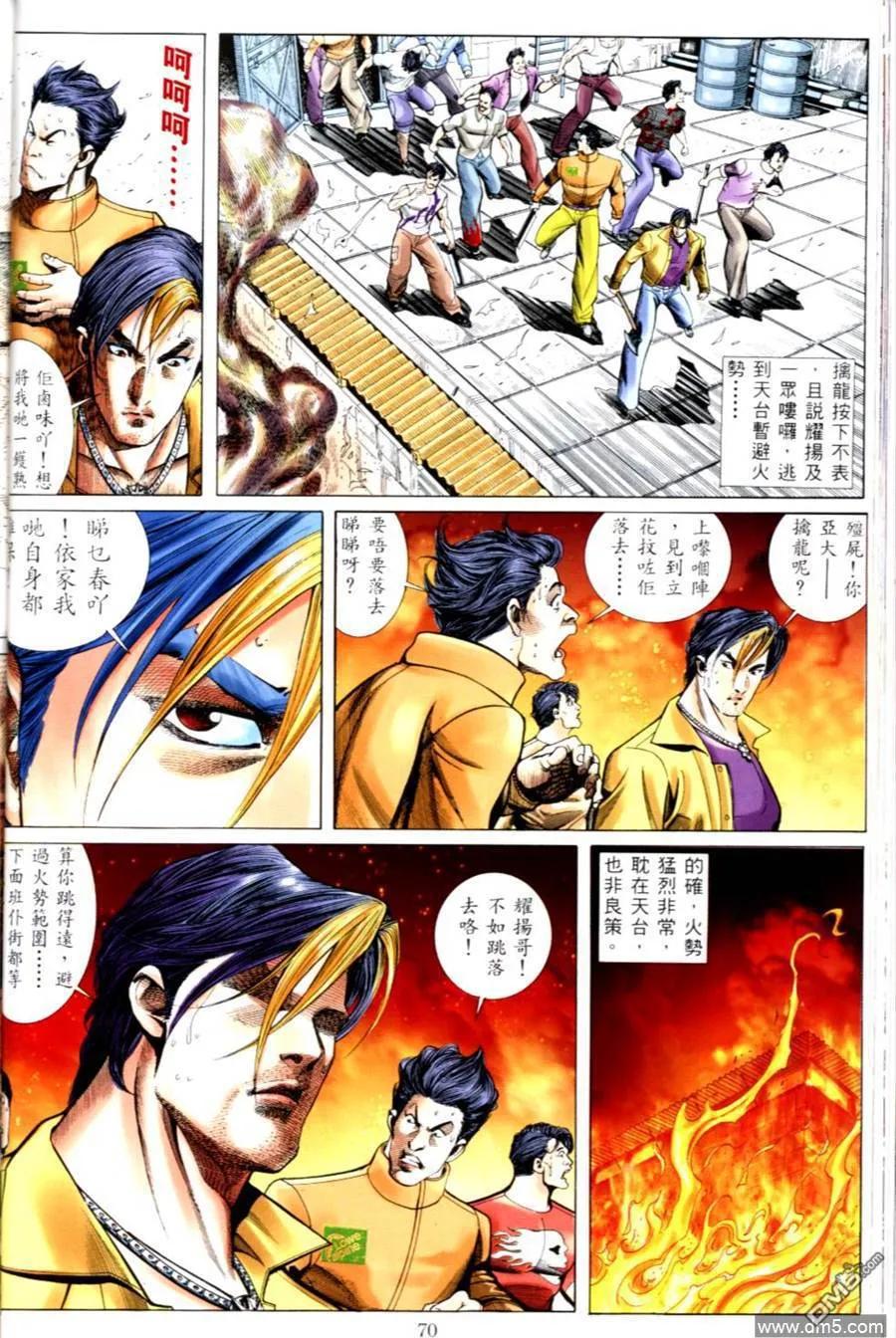 古惑仔 第502回 第10页