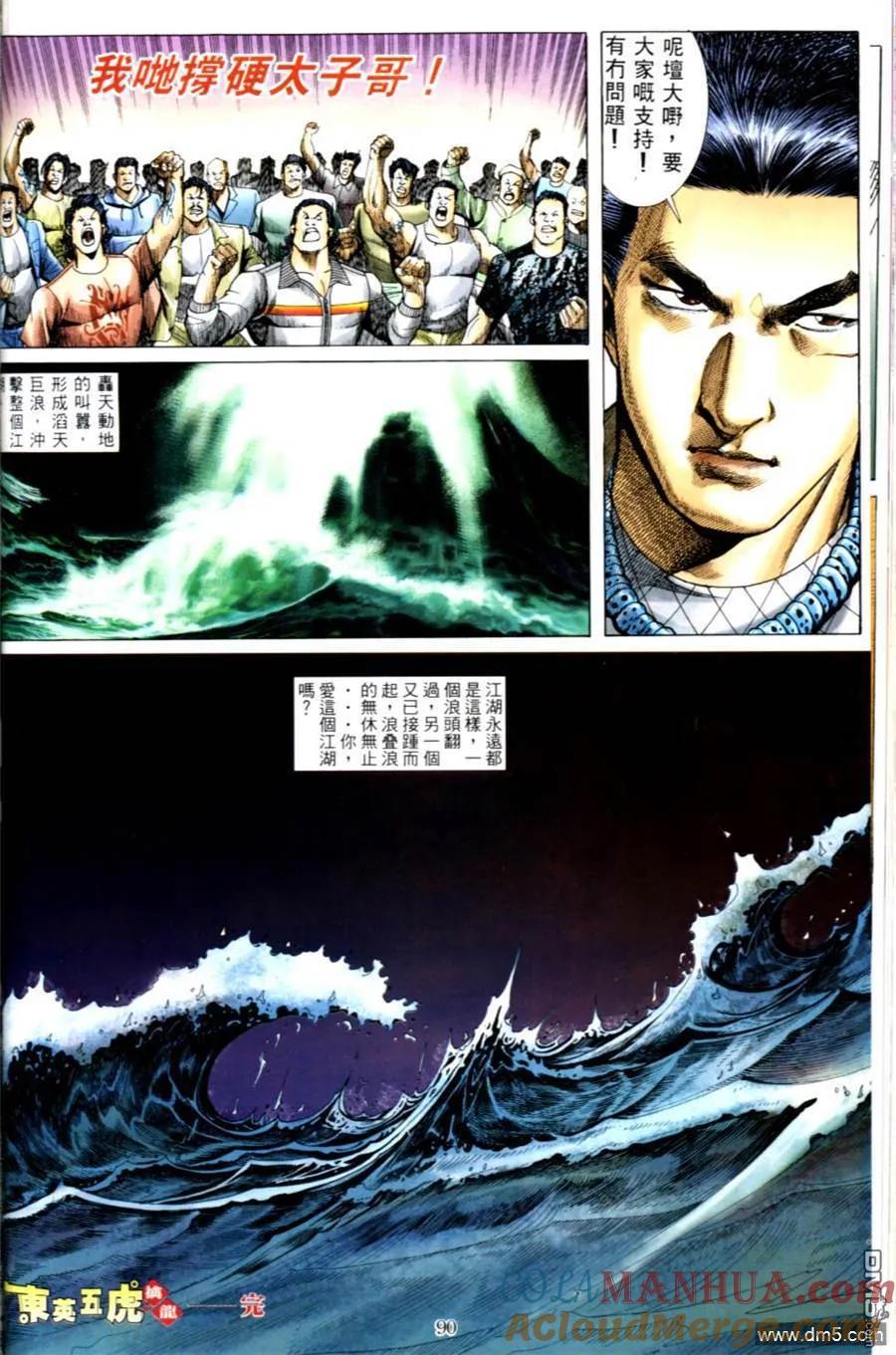 古惑仔 第502回 第29页