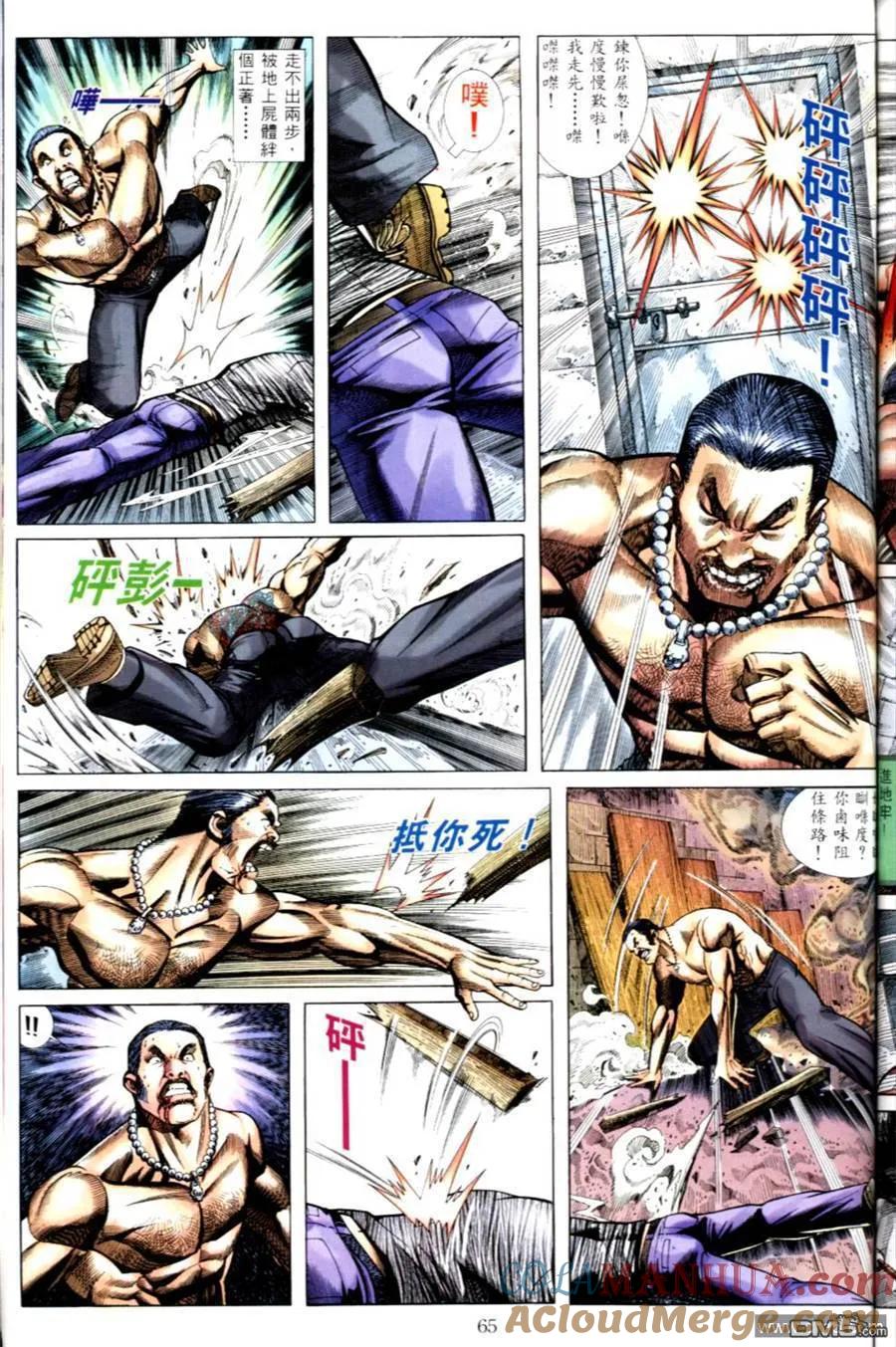 古惑仔 第502回 第5页