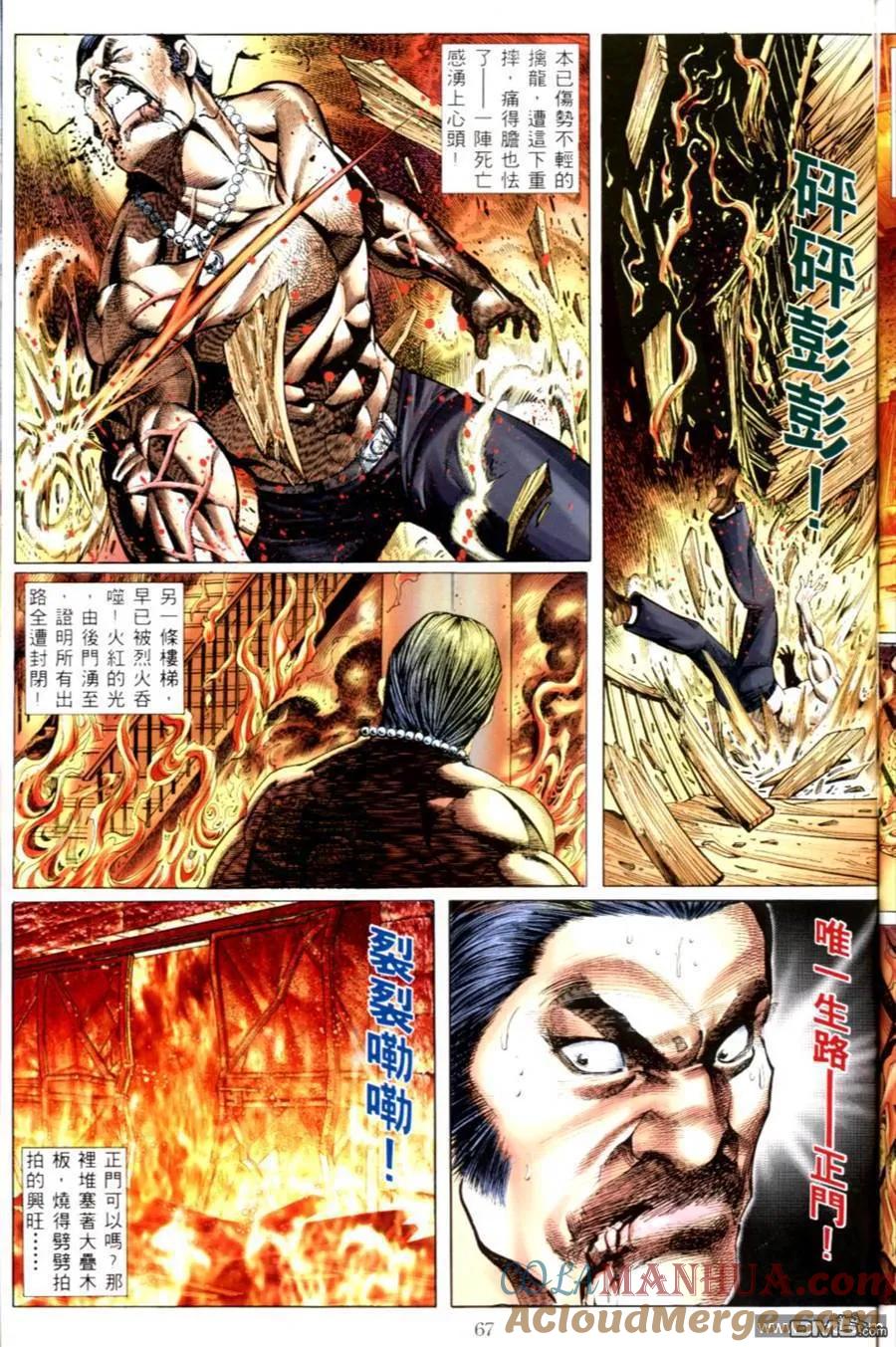 古惑仔 第502回 第7页