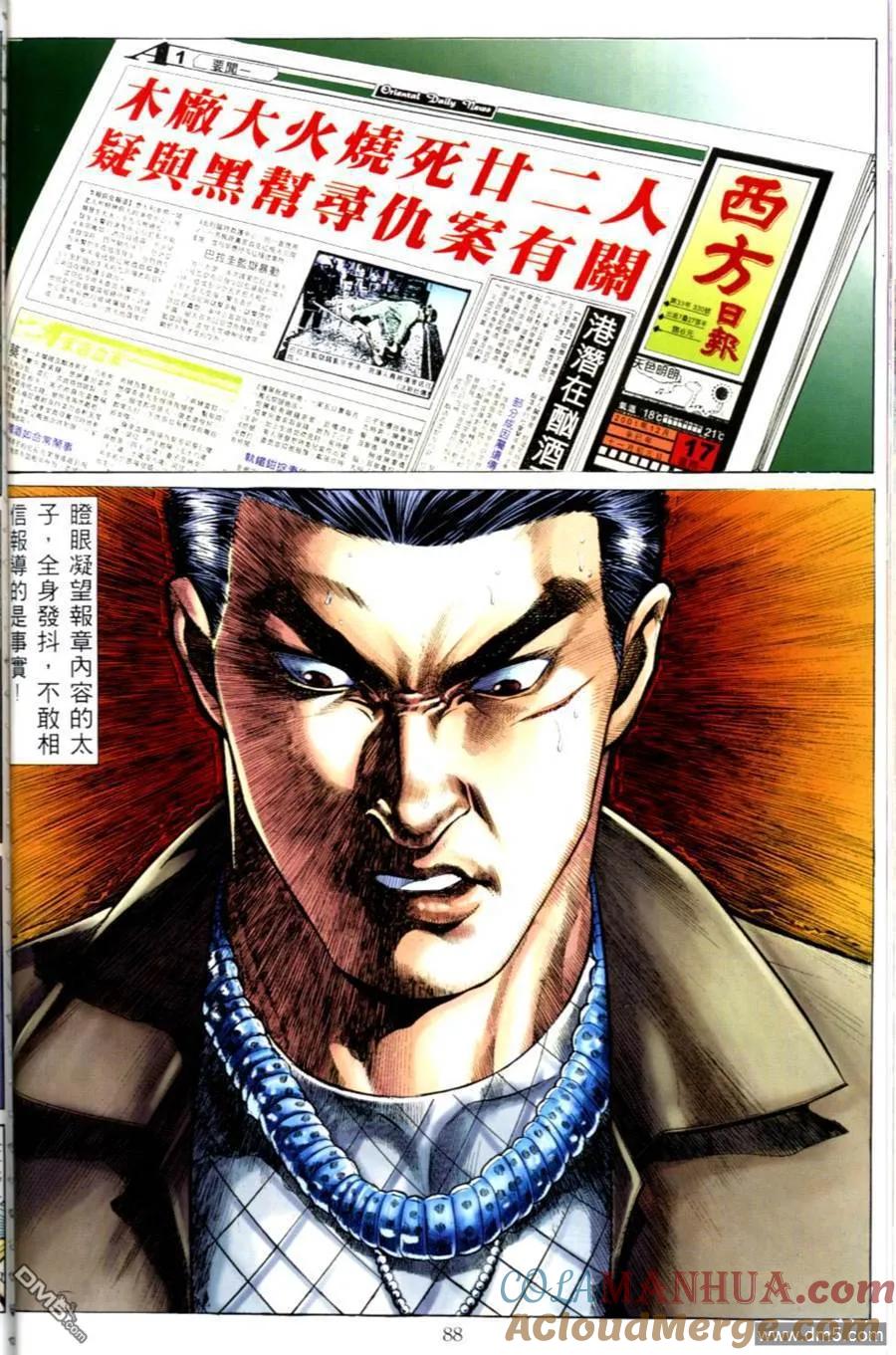 古惑仔 第502回 第27页