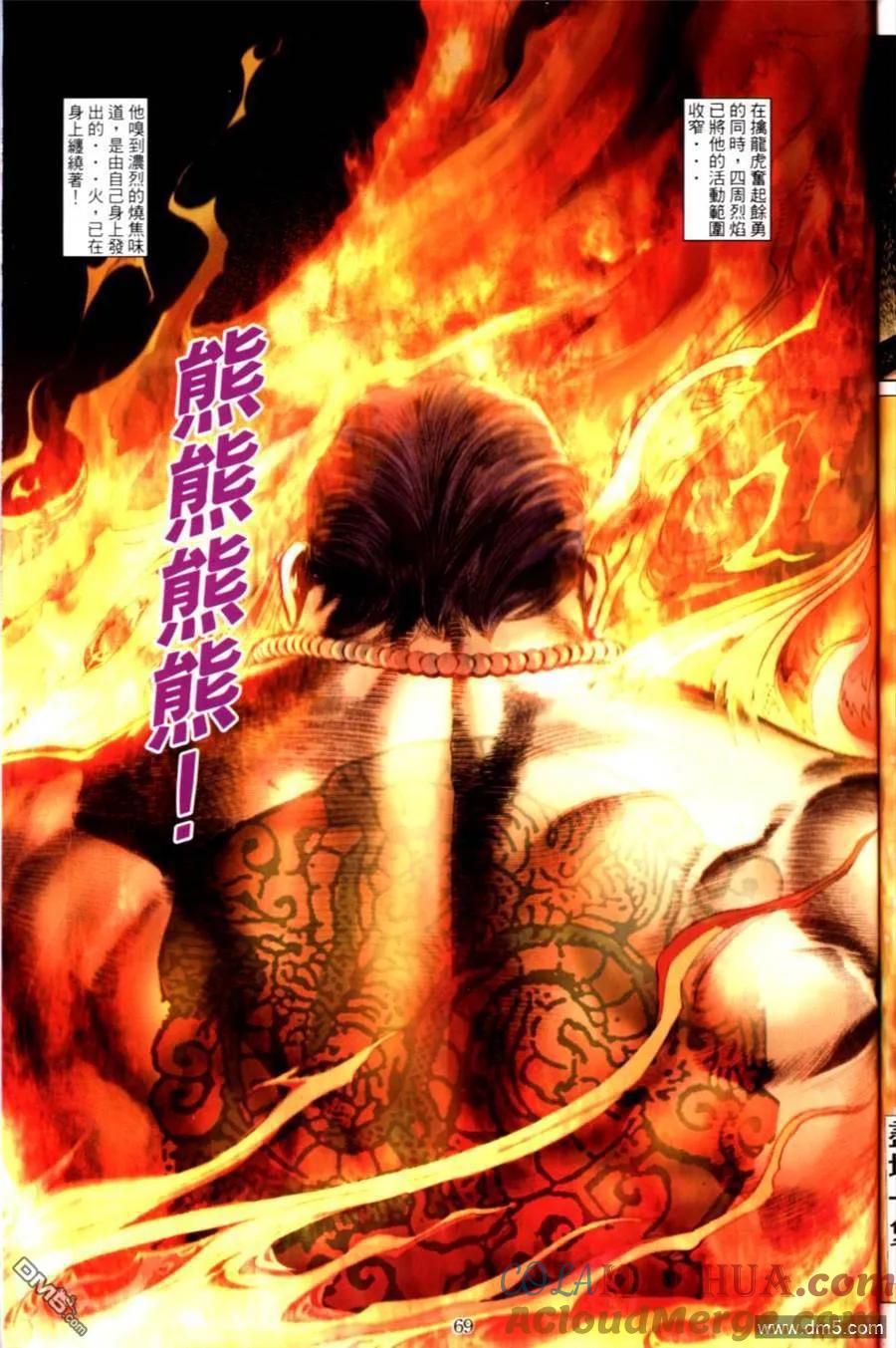 古惑仔 第502回 第9页