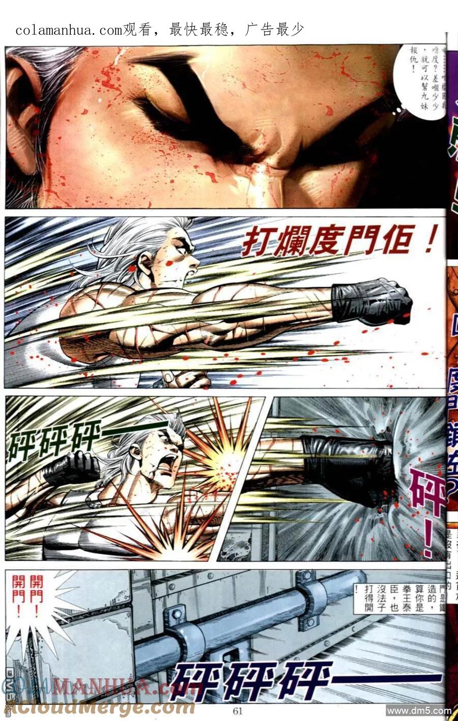 古惑仔 第502回 第1页