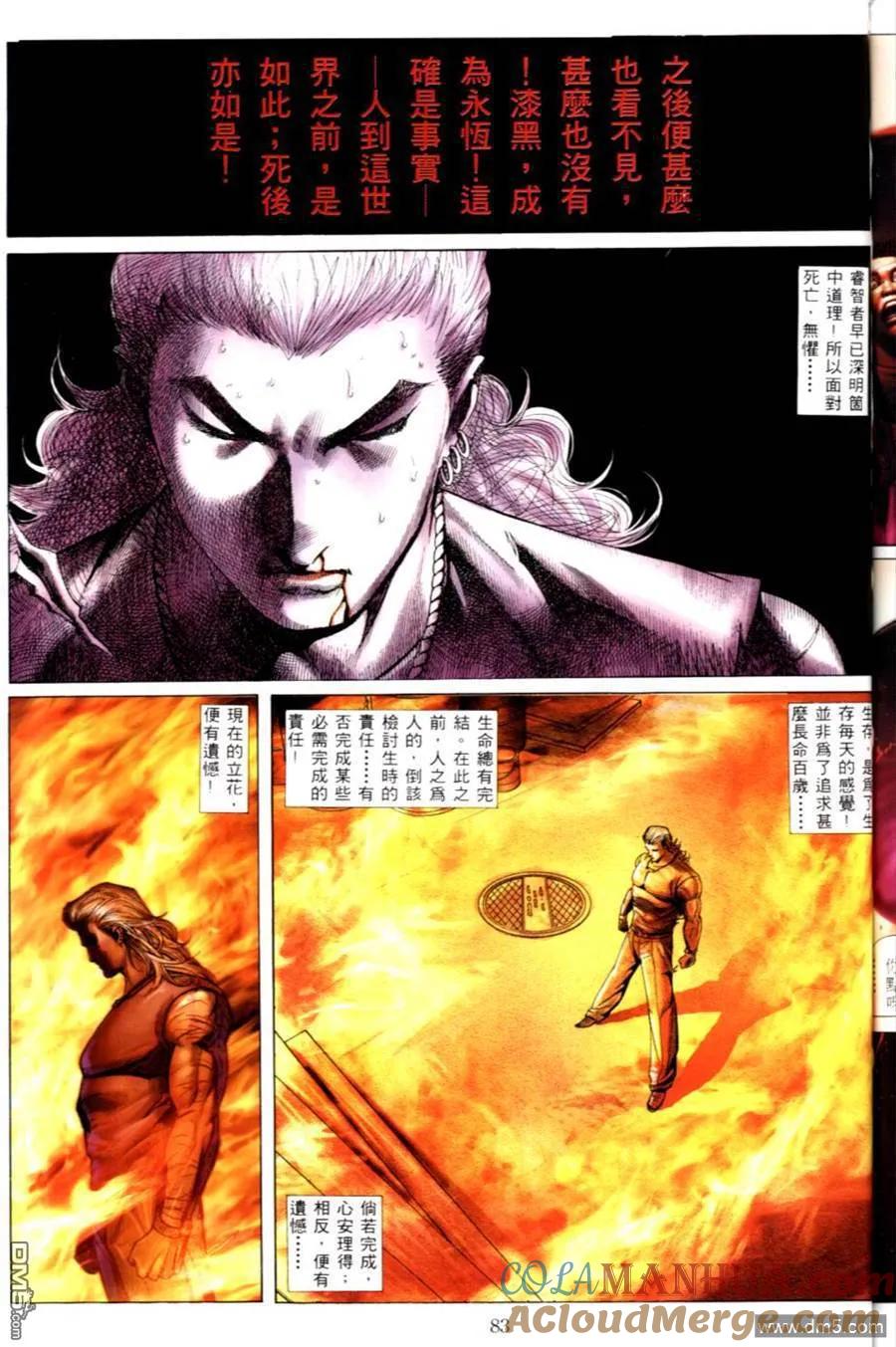 古惑仔 第502回 第23页