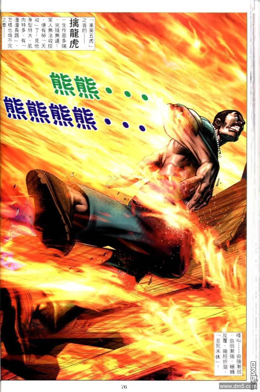 古惑仔 第502回 第16页