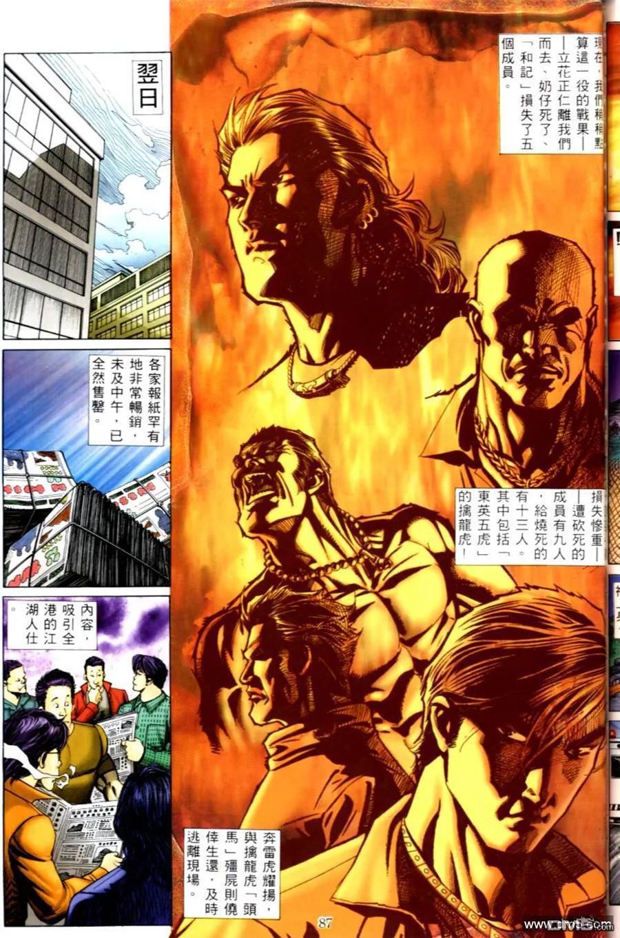 古惑仔 第502回 第26页
