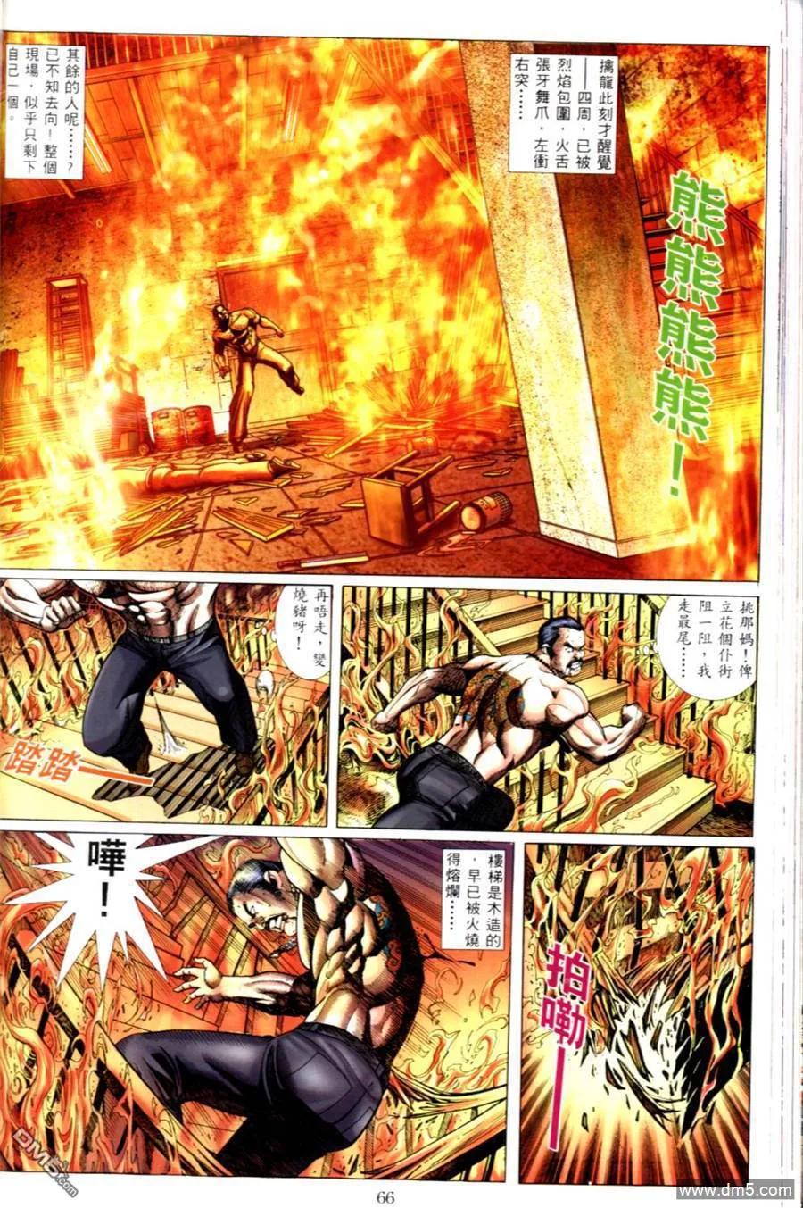 古惑仔 第502回 第6页