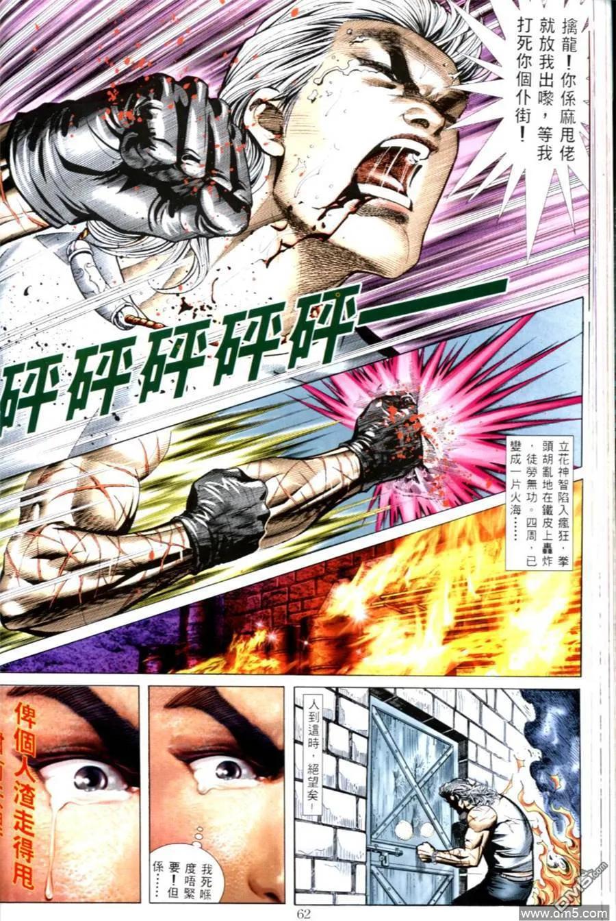 古惑仔 第502回 第2页