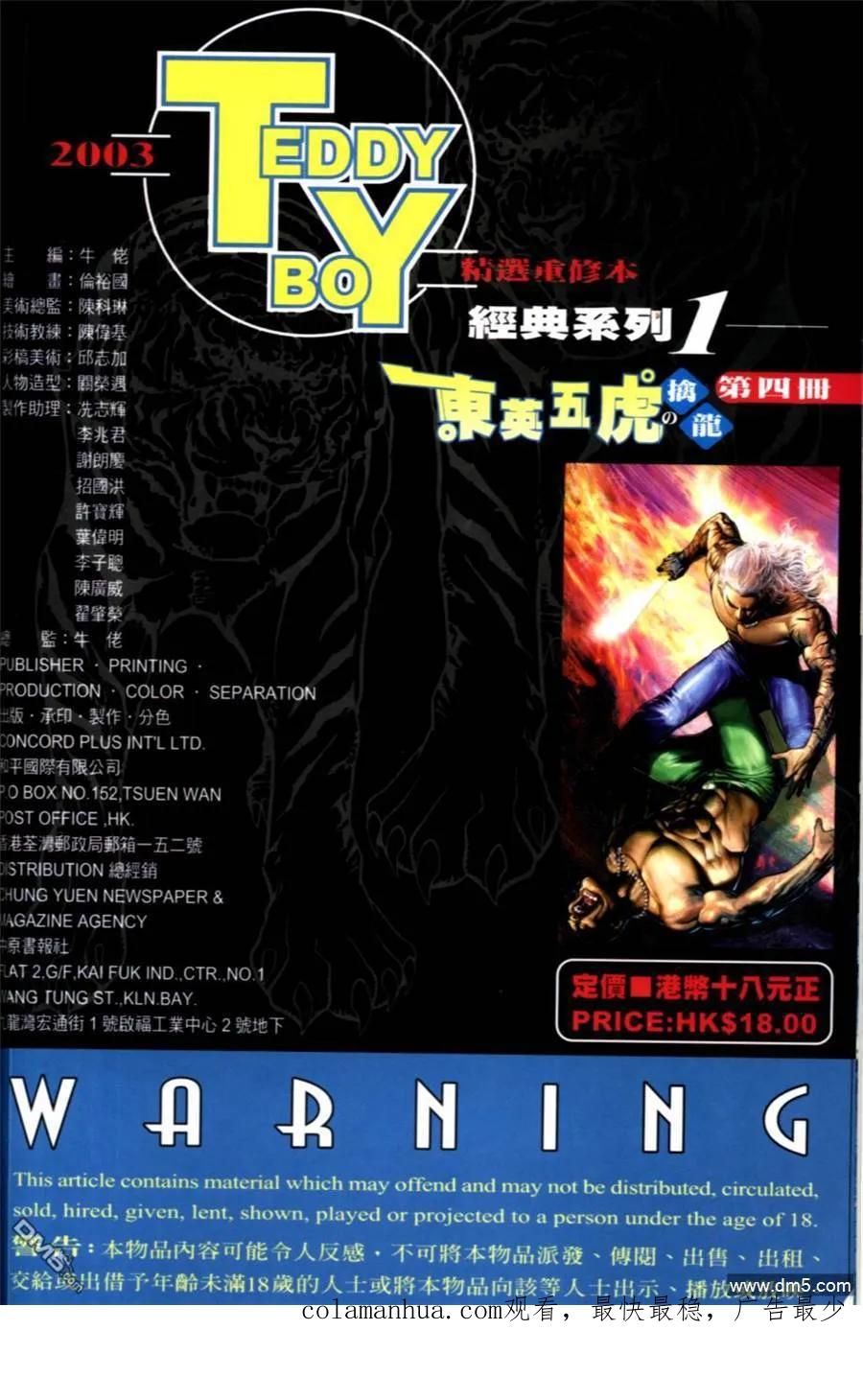 古惑仔 第502回 第30页