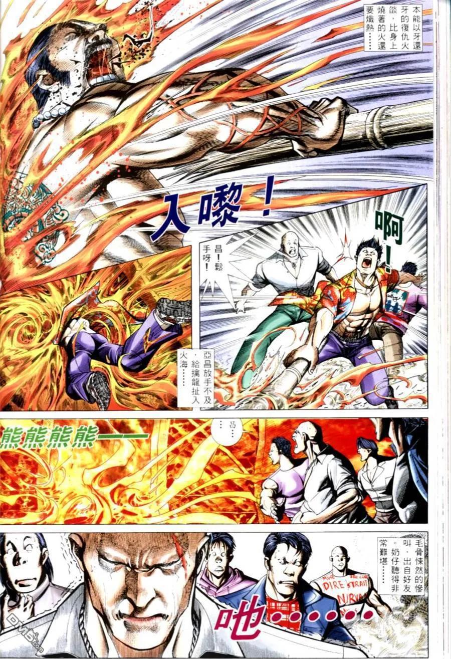 古惑仔 第502回 第14页