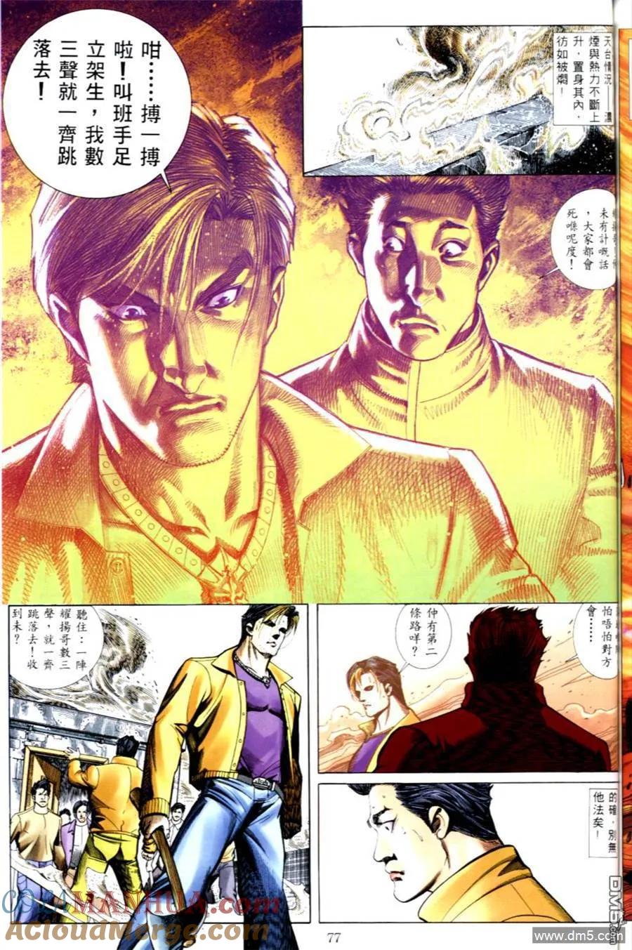 古惑仔 第502回 第17页