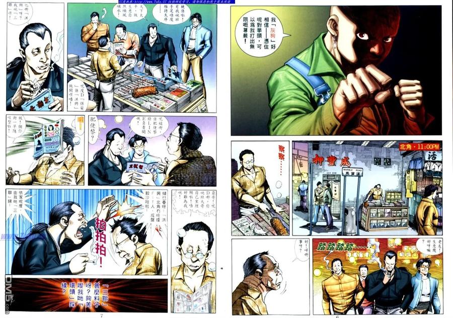 古惑仔 第503回 第4页